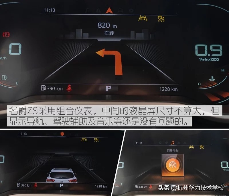 智能更进一步名爵ZS斑马智行系统3.0解析-杭州华力汽修学校