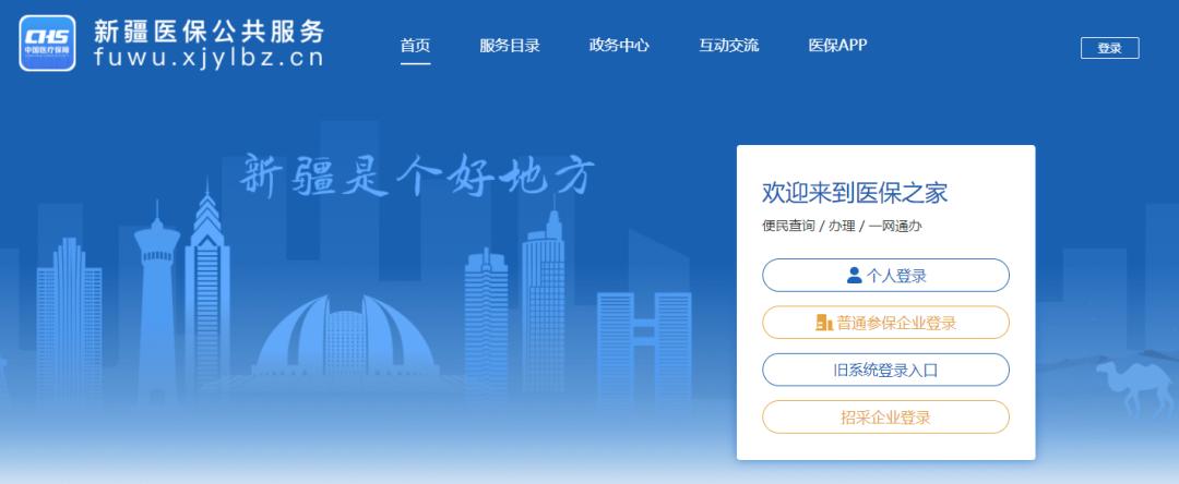乌鲁木齐市医疗保障局官网app,新疆乌鲁木齐市医疗保障app