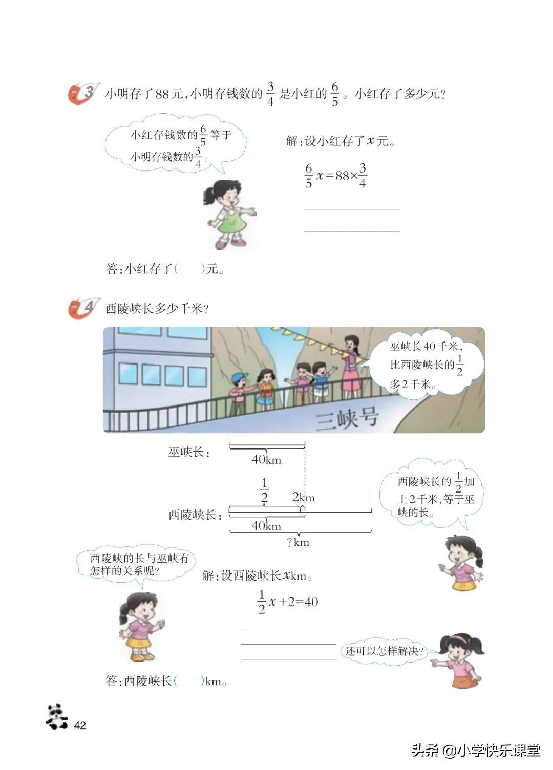 西师大版六年级数学上一单元试题,六年级上册数学西师大版问题解决