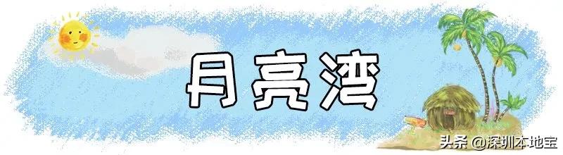 深圳完全免费的十大景点,深圳10大免费景点上集