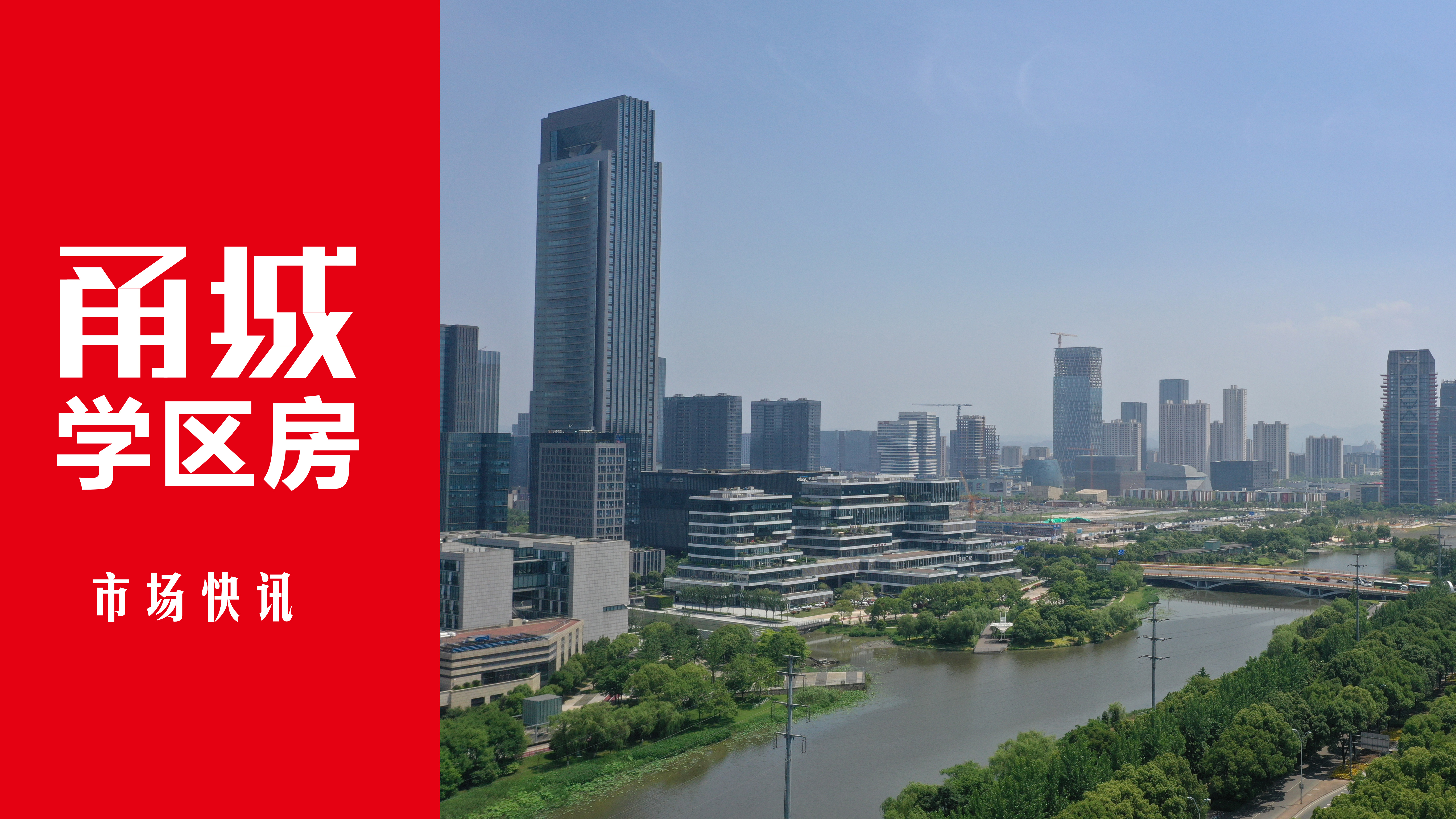 宁波学区房未来发展趋势如何,宁波学区房大盘点你买对了吗