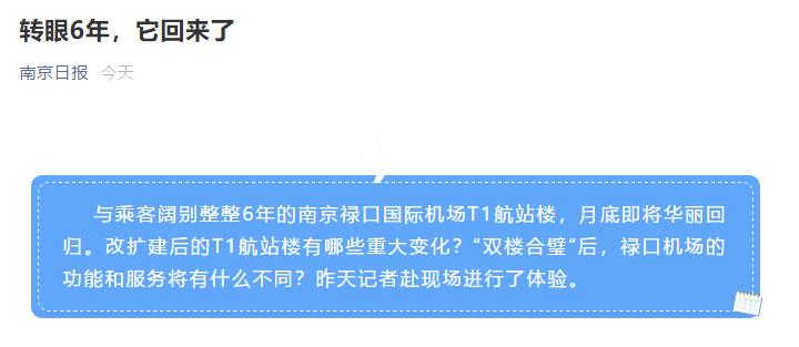 如果禄口机场当初选址学习西安会怎么样?