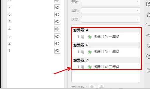 ppt的抽奖动画怎样设置随机顺序,ppt年会抽奖方式制作方法