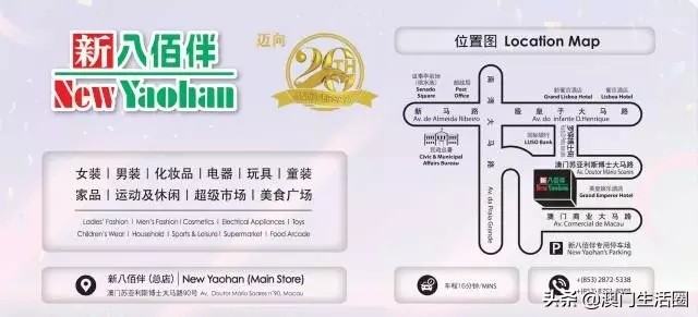 2021澳门新八佰伴圣诞节打折,澳门新八佰伴2021打折海报