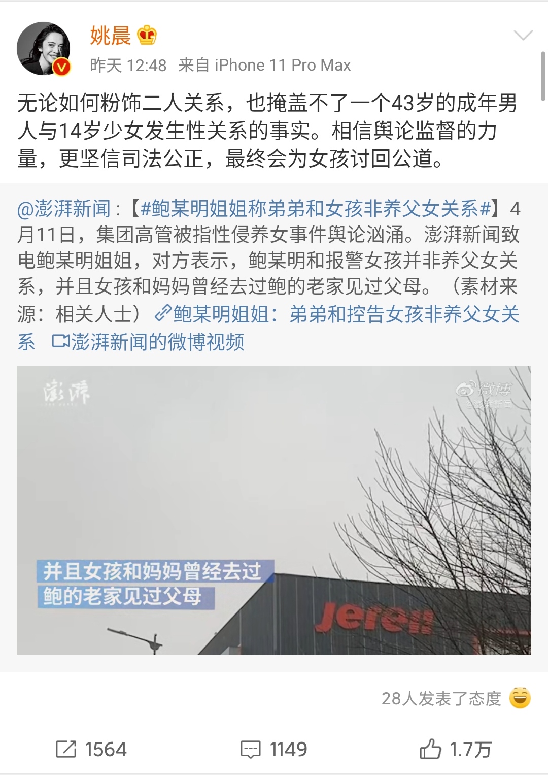 深度|我们怎么看待鲍X明性侵案