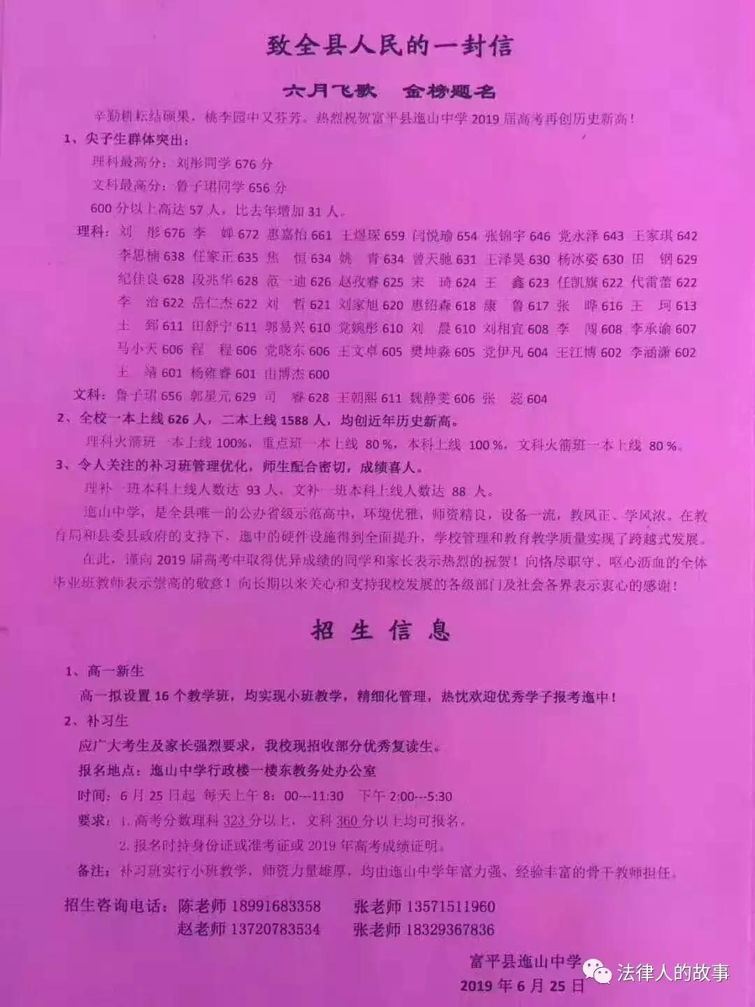 富平县迤山中学怎么样,富平县迤山中学一本升学率
