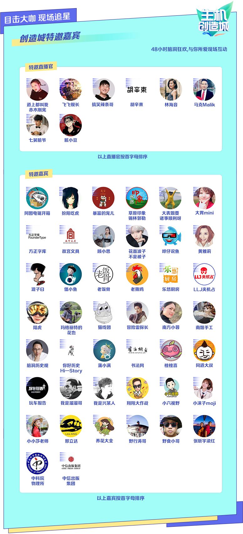 48小时限定脑洞狂欢节，就在北京751D·PARK，等你来玩