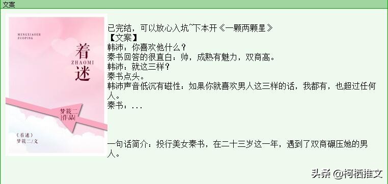 推文作者梦筱二，来看天之骄子和业界精英们谈恋爱呀！！