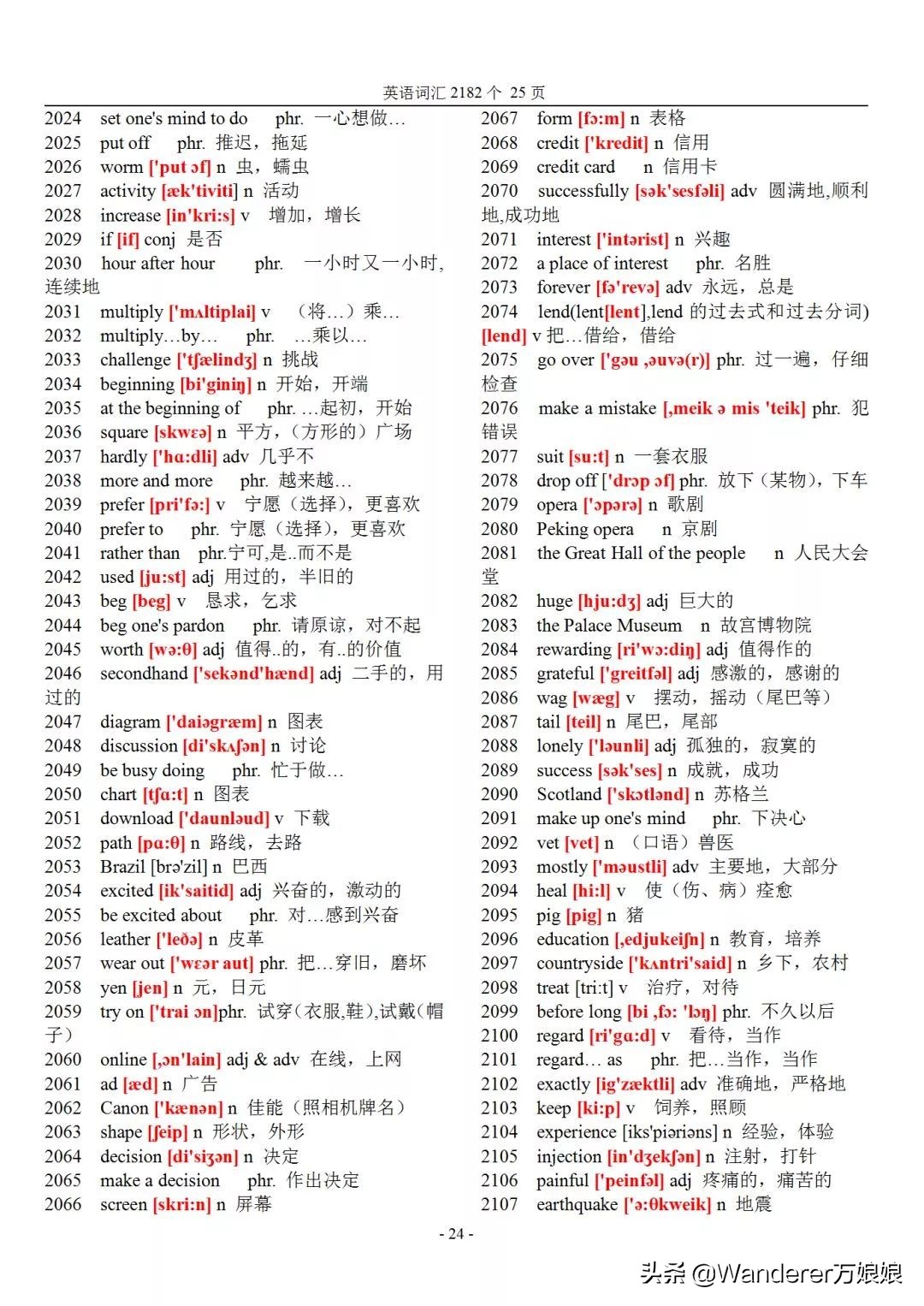 初中英语高频词汇2024带音标,初中英语生词积累1000个带音标