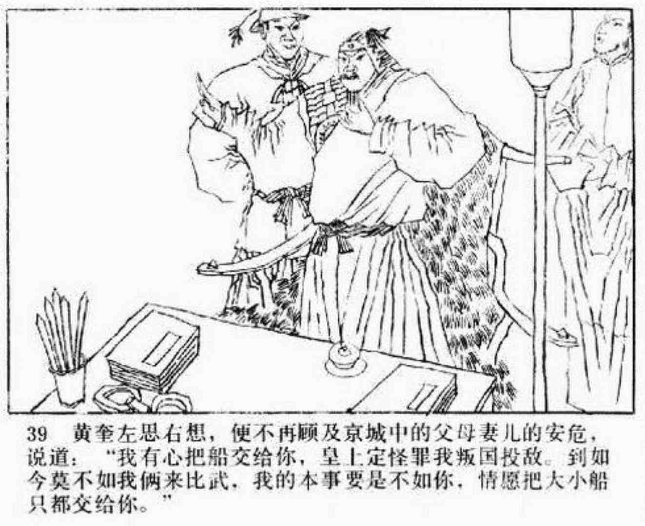 连环画呼延庆下山,小将呼延庆小说全集