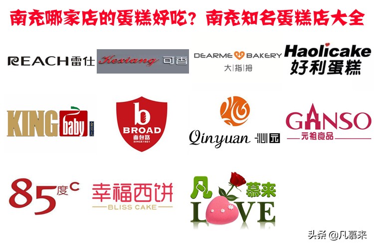 南充出名蛋糕店,南充比较好的蛋糕店