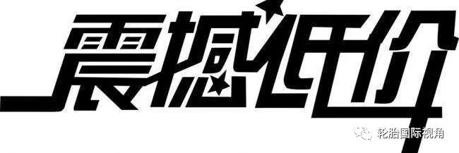 便宜轮胎和贵的轮胎有什么区别,网上的迈瑞途轮胎为啥那么便宜