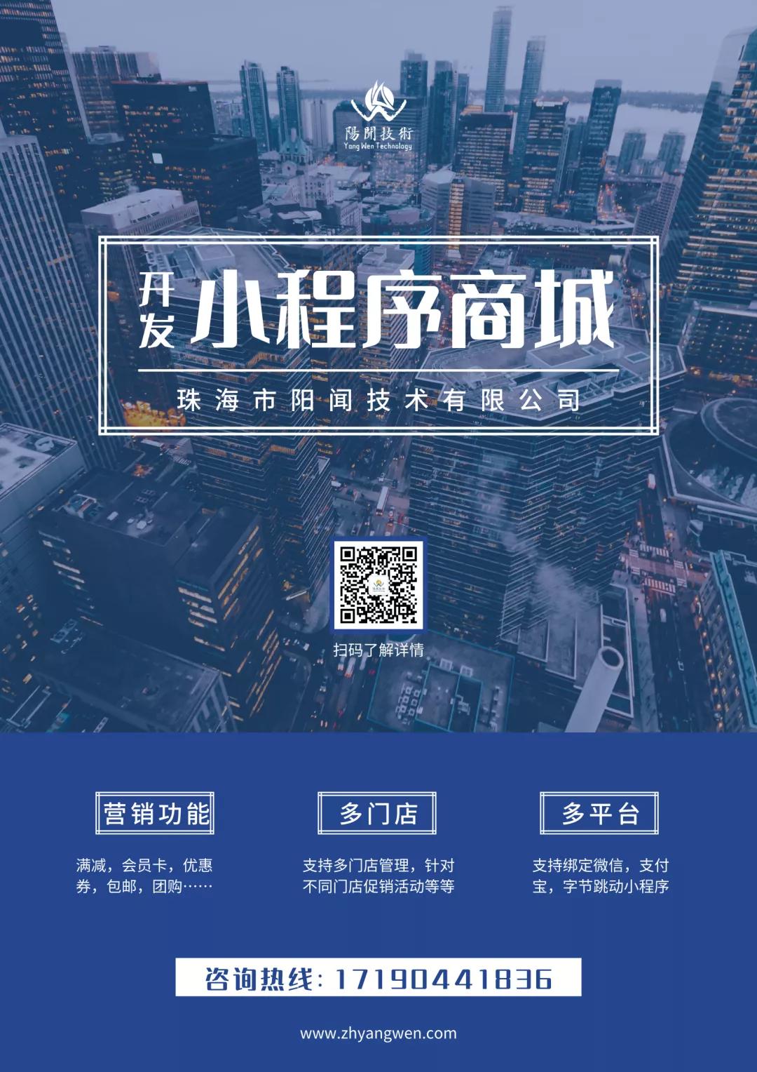 珠海哪家公司做微信商城好？珠海做微信开发的公司找哪家好点