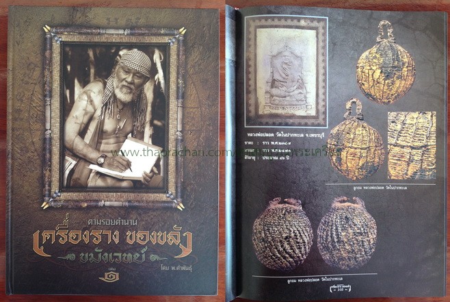 泰國佛牌龙婆kaew瓦克入湾最厉害的徒弟龙婆plod