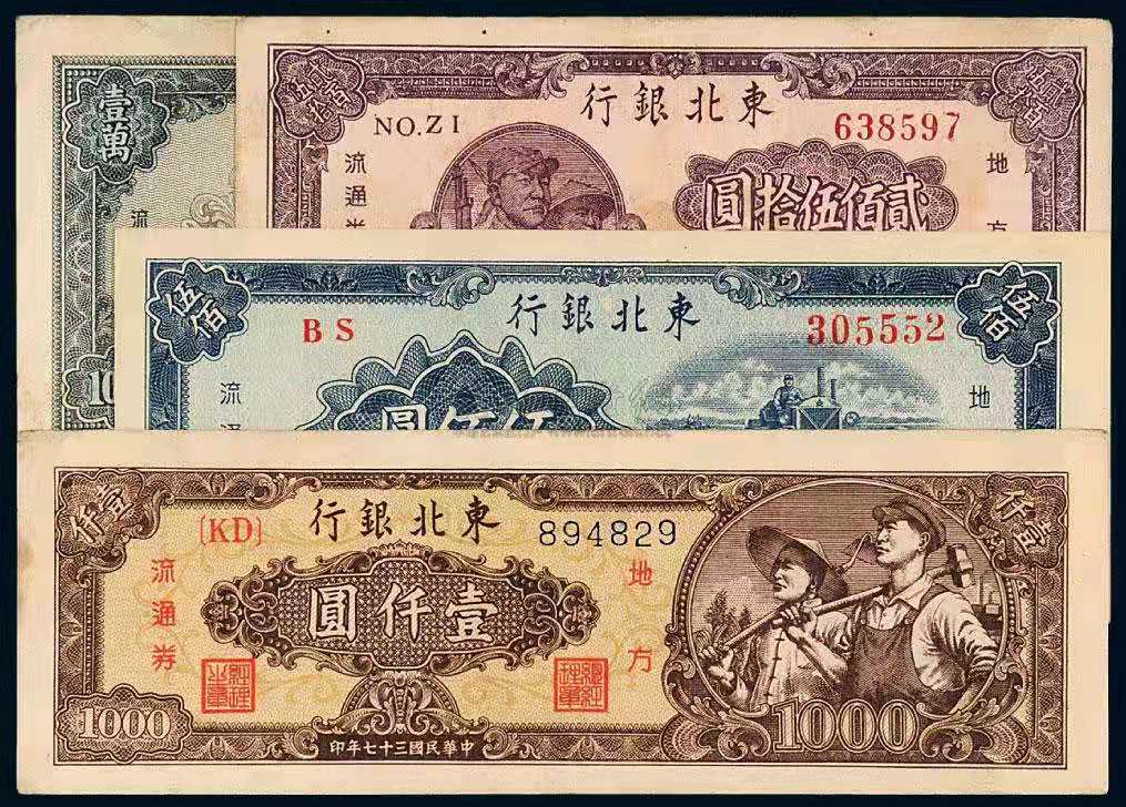 东北银行纸币一万元价格表,东北银行纸币