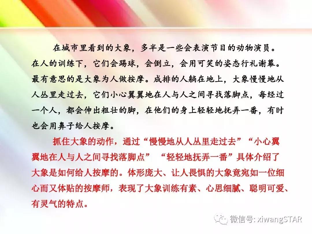 与象共舞语文五年级下册老版,五年级下册与象共舞阅读