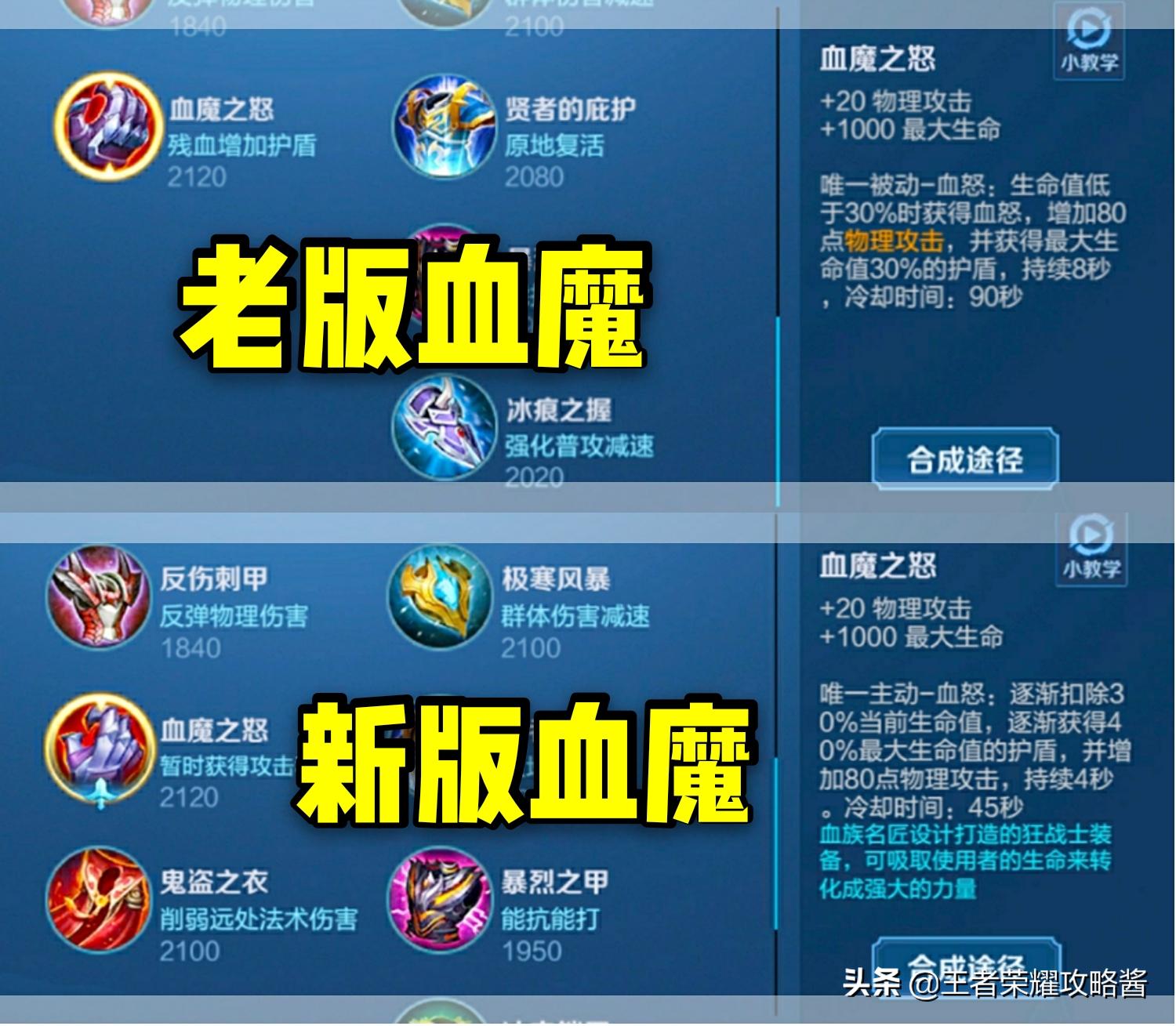 王者荣耀血魔之怒怎么升级,王者荣耀血魔之怒装备详解