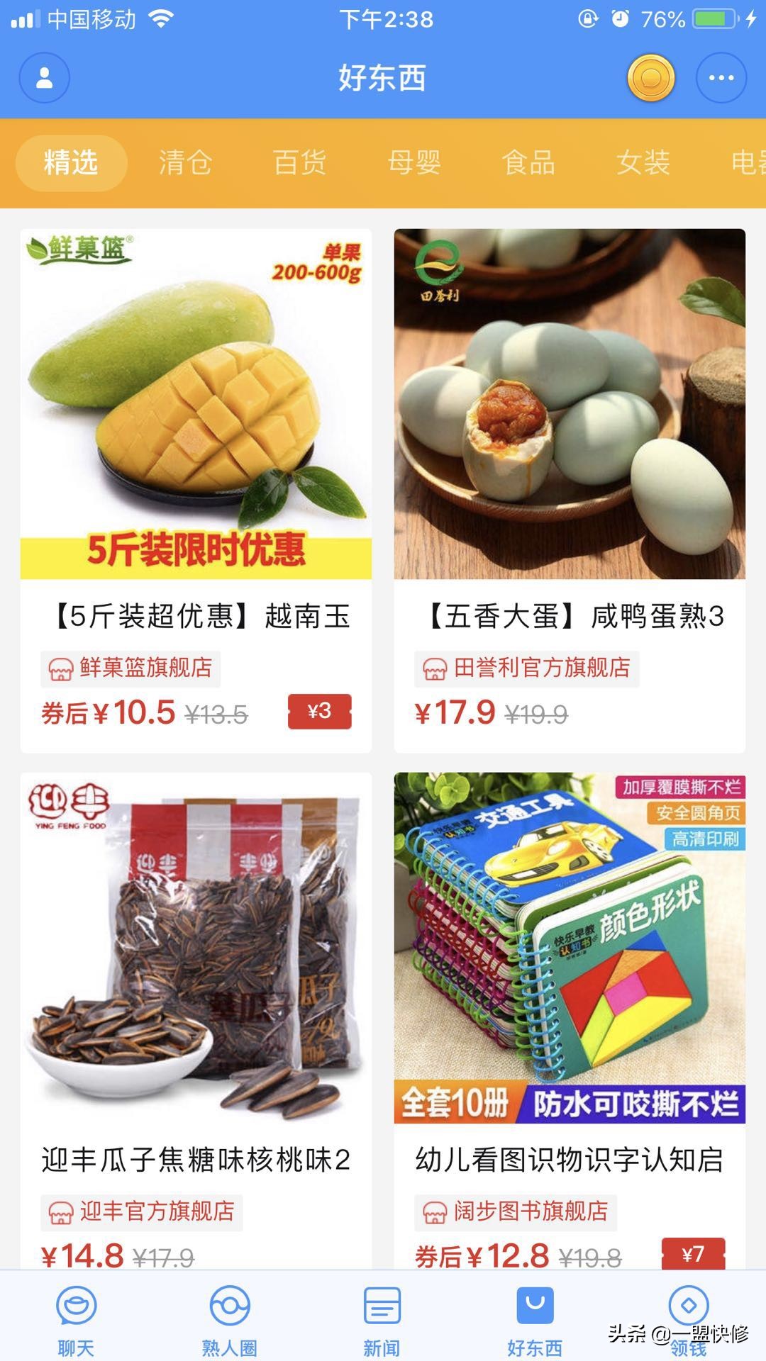 快如科技聊天宝软件体验：这就是老罗力挽狂澜之作？