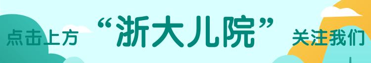 孩子不会有问题吧,要不要去看下?浙大儿院新开的这项服务能帮您