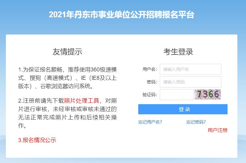 丹东事业单位考试考哪些科目,丹东市事业编制考试什么时间报名