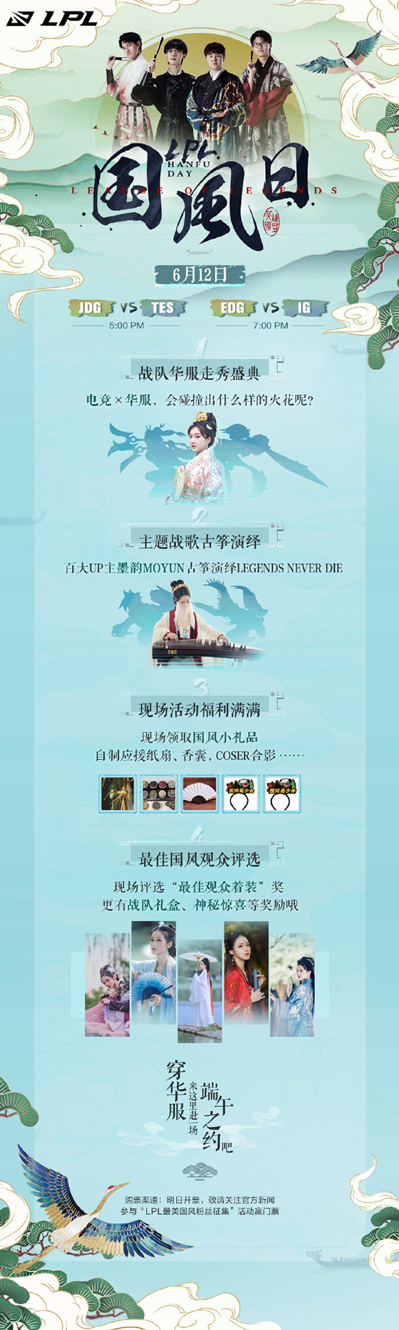 LOL:LPL国风日公布选手汉服照,G2.Jankos盛赞Karsa“雀氏蟀”