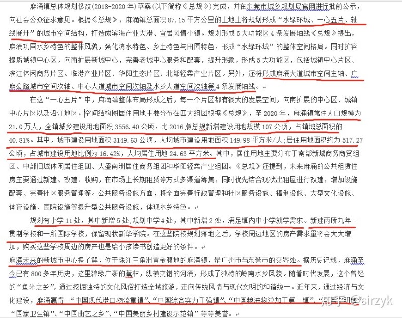 东莞麻涌镇水乡大道限行,麻涌镇委书记和水乡管委会