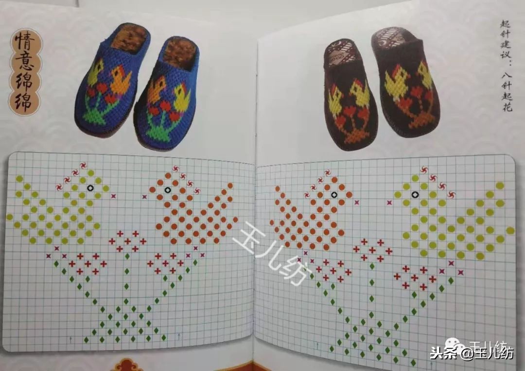 毛线拖鞋图纸200款玉儿纺图片,毛线拖鞋图纸200款玉儿纺