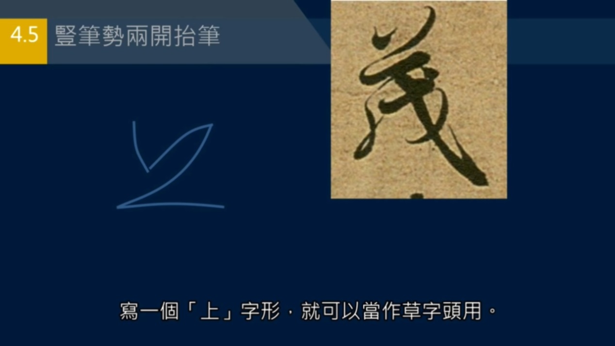 艹字头写法行书,艹字头的写法毛笔