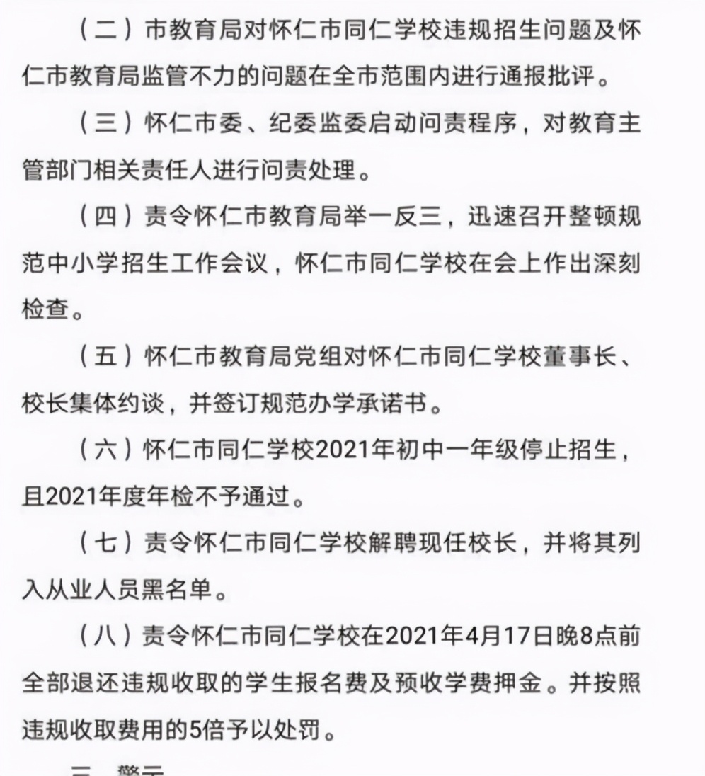 山西一学校违规招生,山西省违规办学招生禁止规定