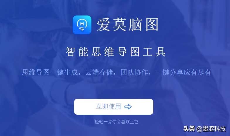 好用的在线思维导图/脑图网站服务分享推荐——墨涩网