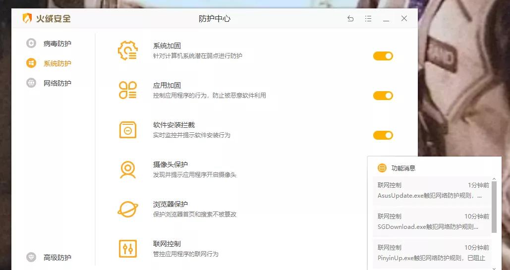 双11后续|清垃圾防广告弹窗--火绒杀毒软件主观简单体验分享