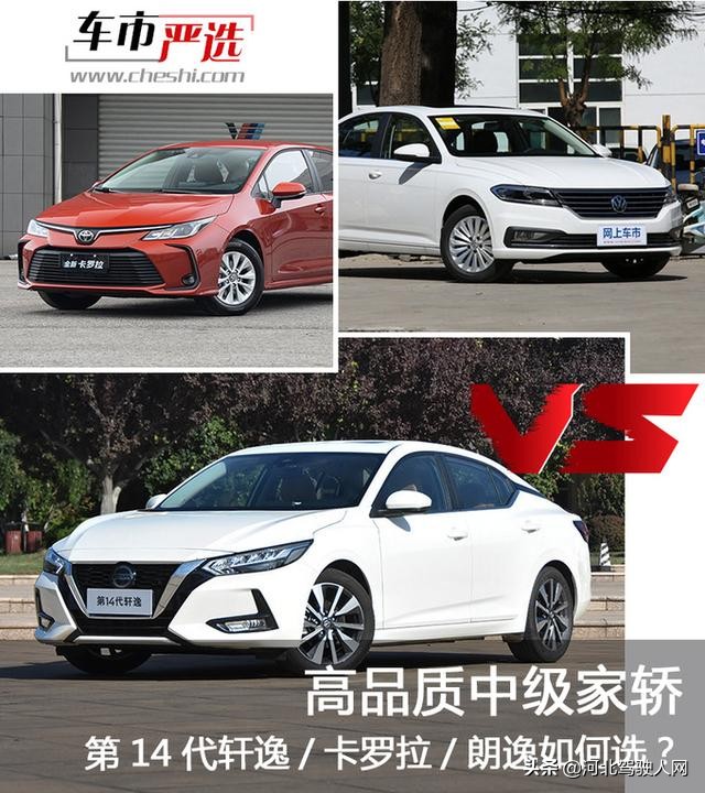 新款卡罗拉朗逸轩逸怎么选,买什么车最合适轩逸朗逸卡罗拉