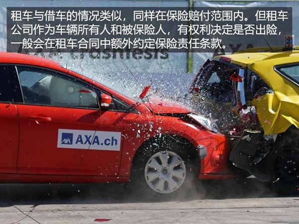 借车给亲戚出了事故保险公司赔吗,借车给别人出事故第三者保险赔吗