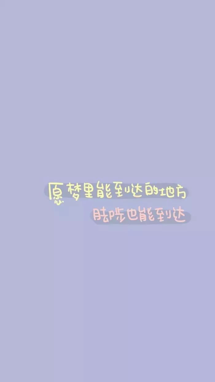 唯美创意壁纸高清带字,唯美壁纸高清全屏带字