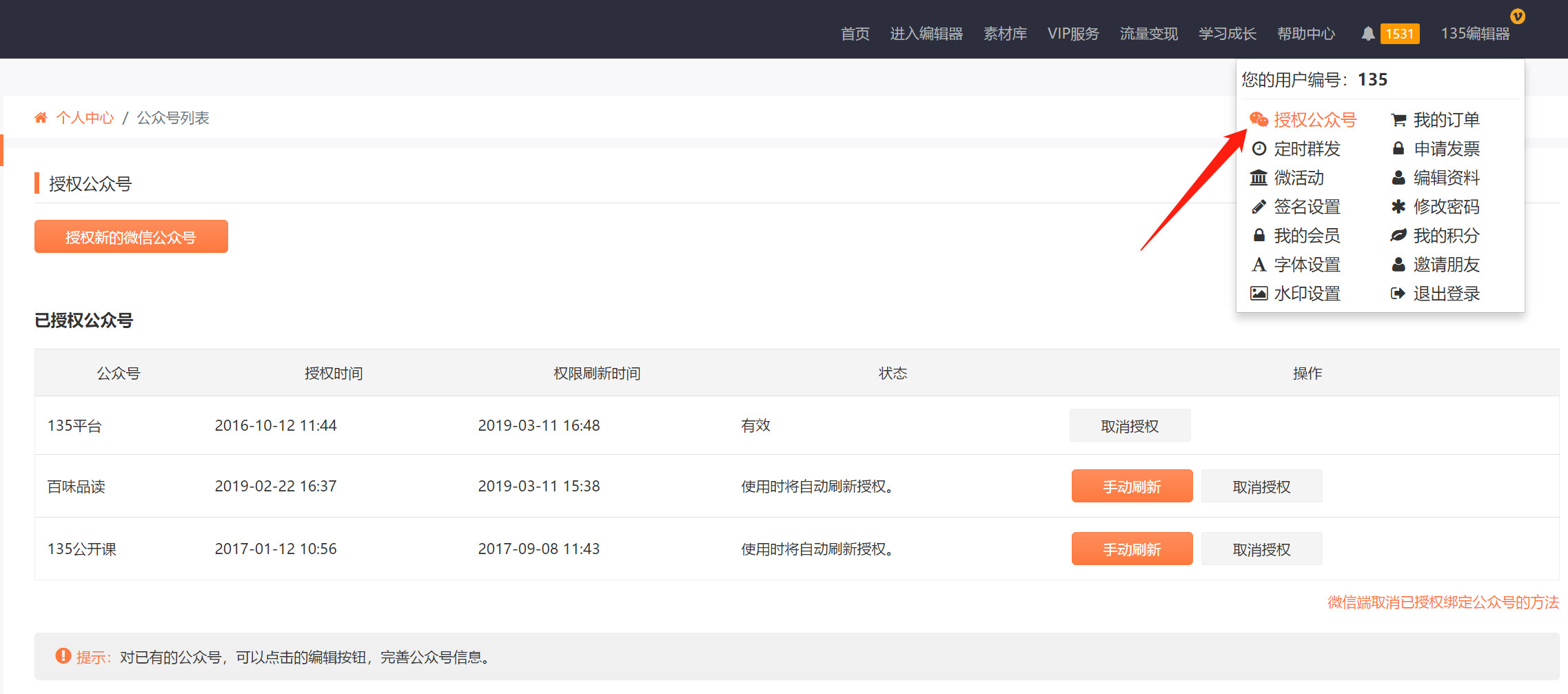 135编辑器一键排版会侵权吗,135编辑器怎么设置微信排版