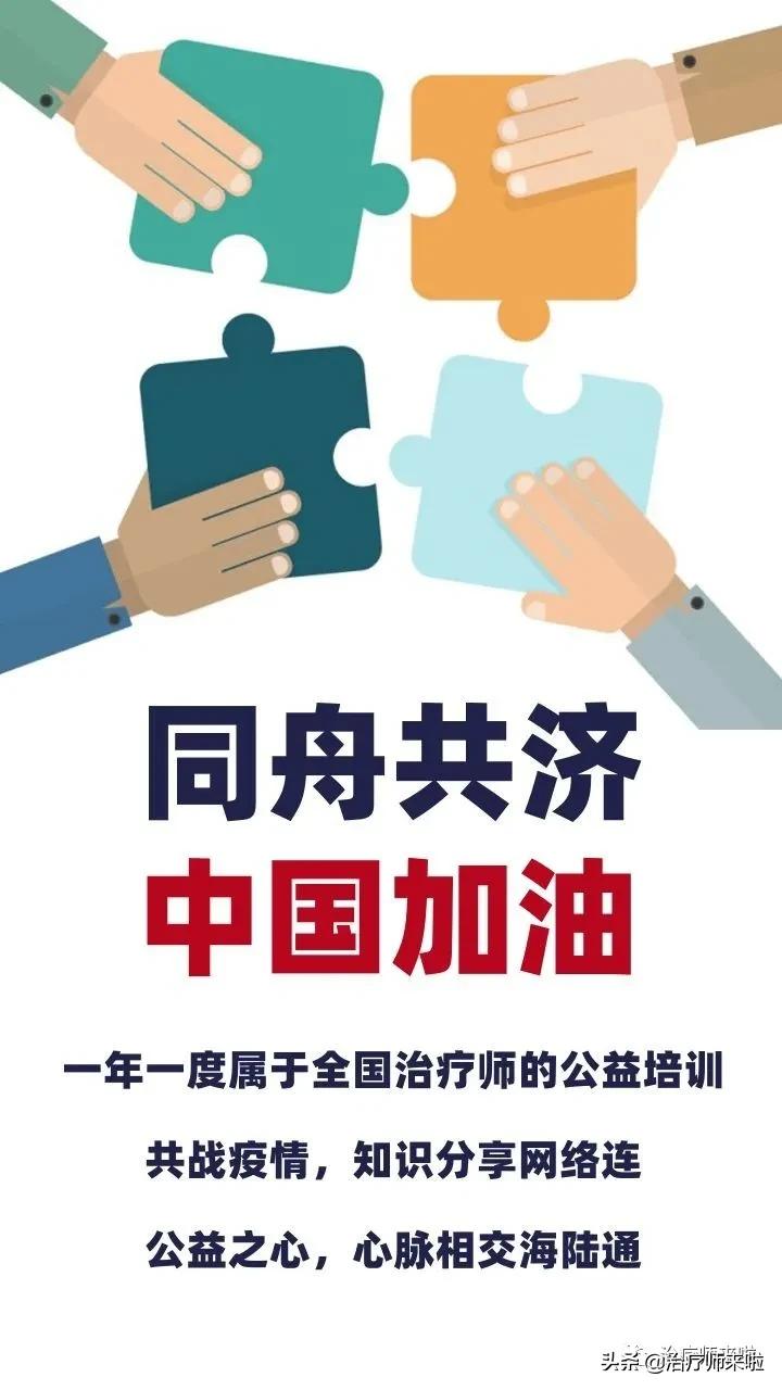 连爱.第四届康复治疗网络公益论坛通知