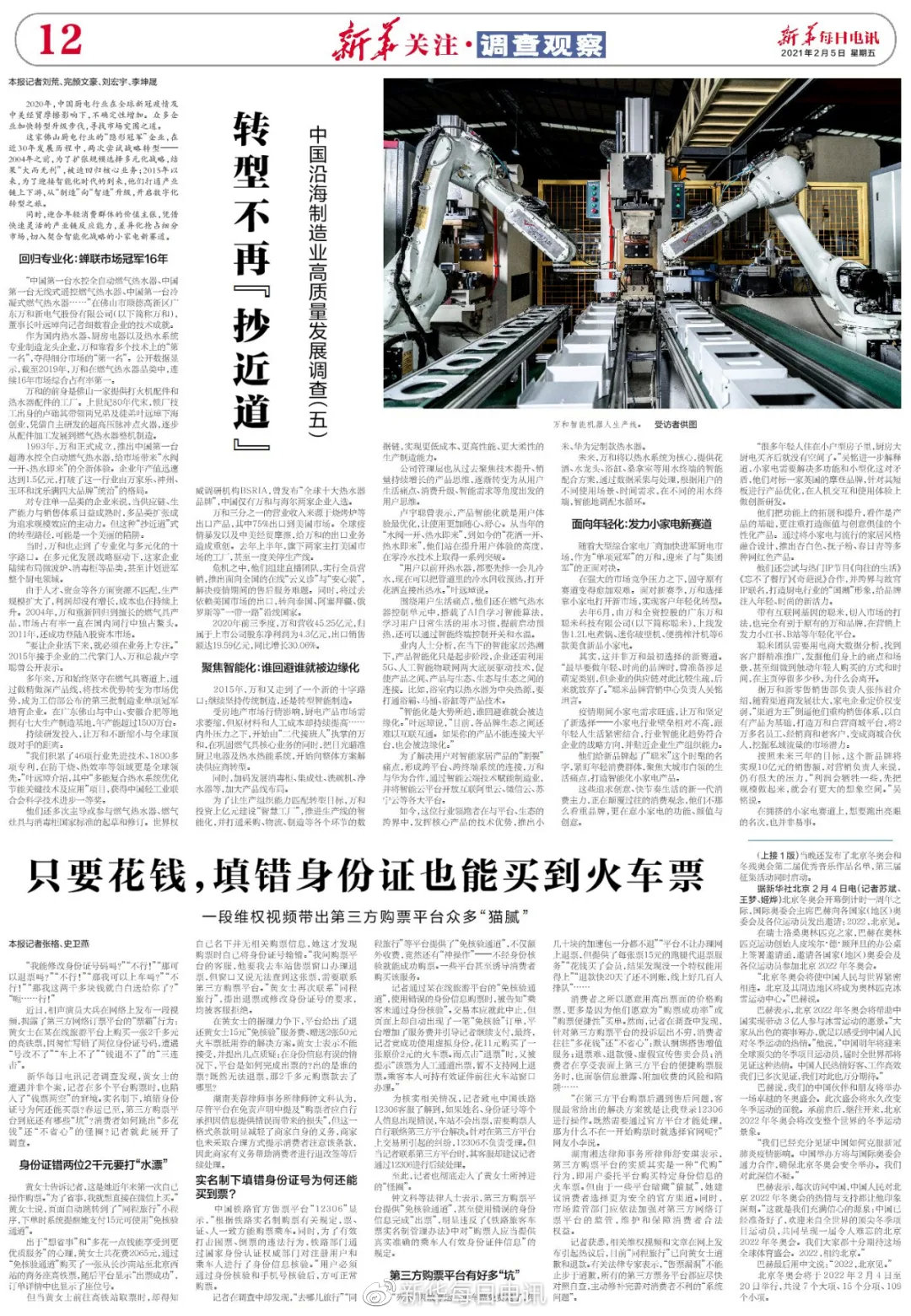 第三方提前预约买火车票靠谱吗,第三方平台买火车票都要手续费吗