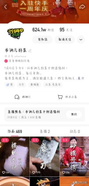 一个头部主播的诞生历程:首场直播GMV424万的爷俩儿,究竟做对了什么?