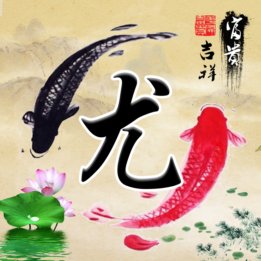 流水生财风景姓氏微信头像,山水微信头像姓氏招财风景