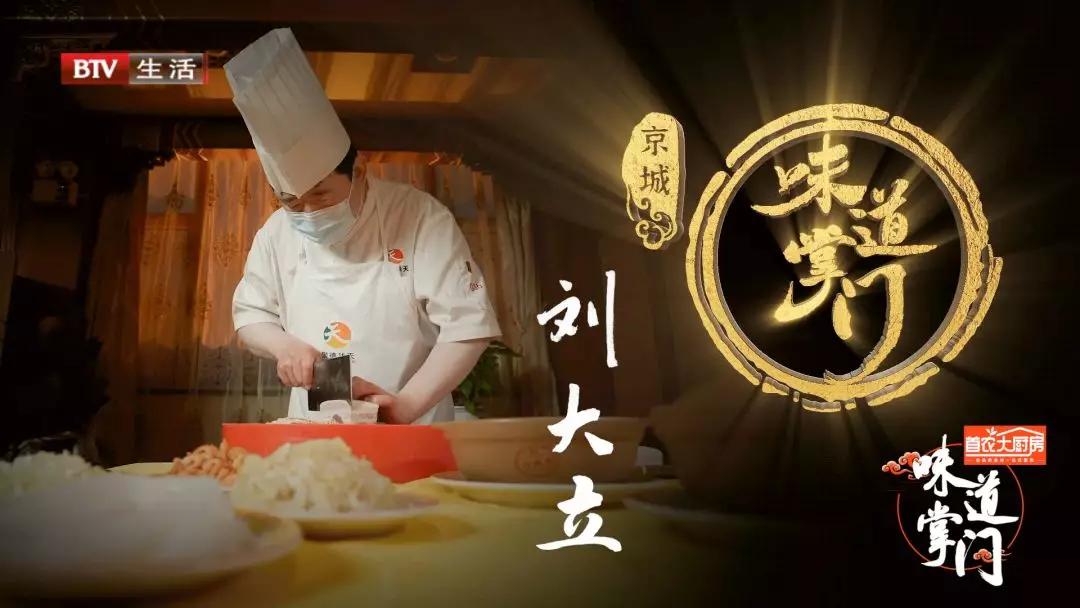 味道掌门介绍的餐厅,味道掌门北京烧饼