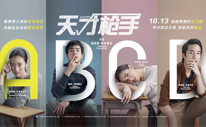 天才枪手是多少年的电影,天才枪手同期上映的电影有什么