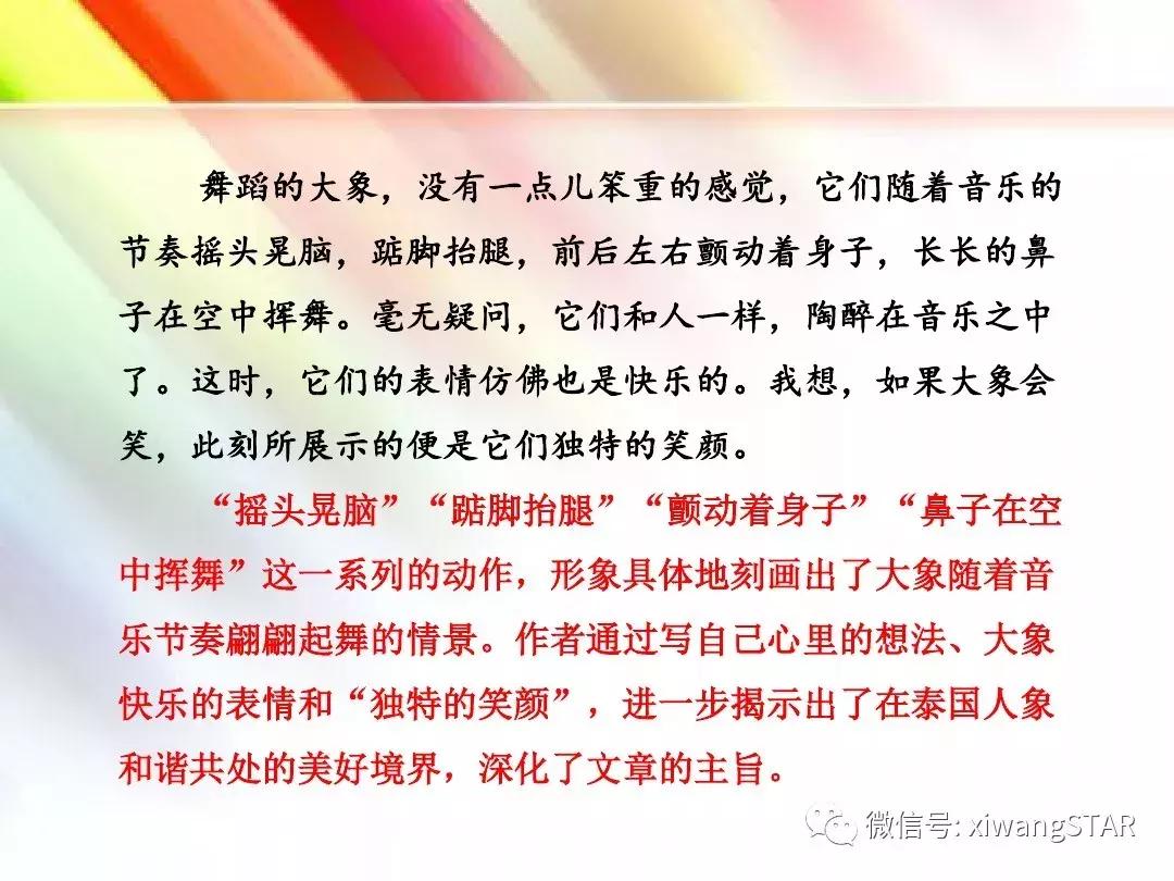 与象共舞语文五年级下册老版,五年级下册与象共舞阅读