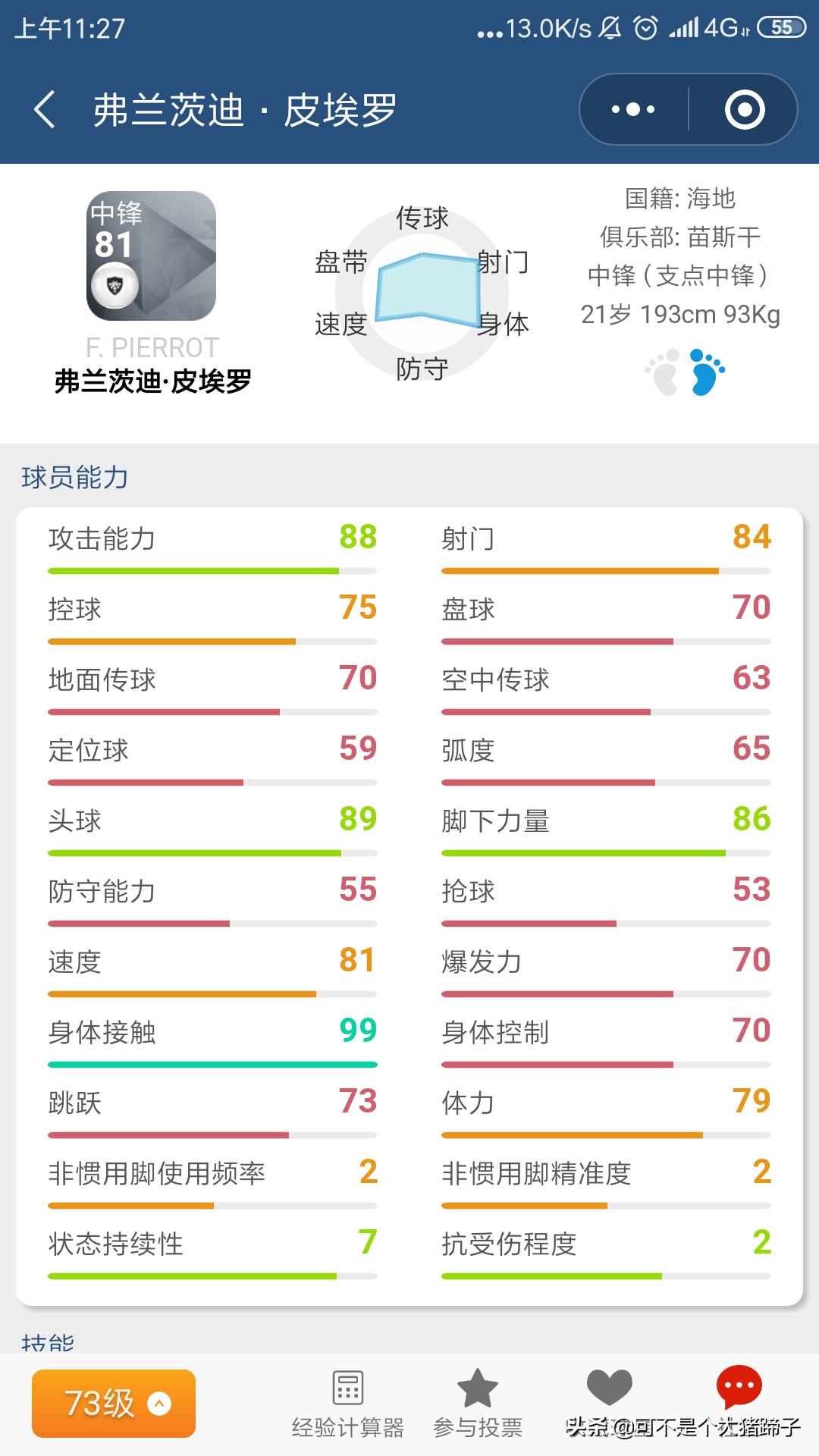 实况足球手游2024最强普卡阵容,实况足球手游白球阵容
