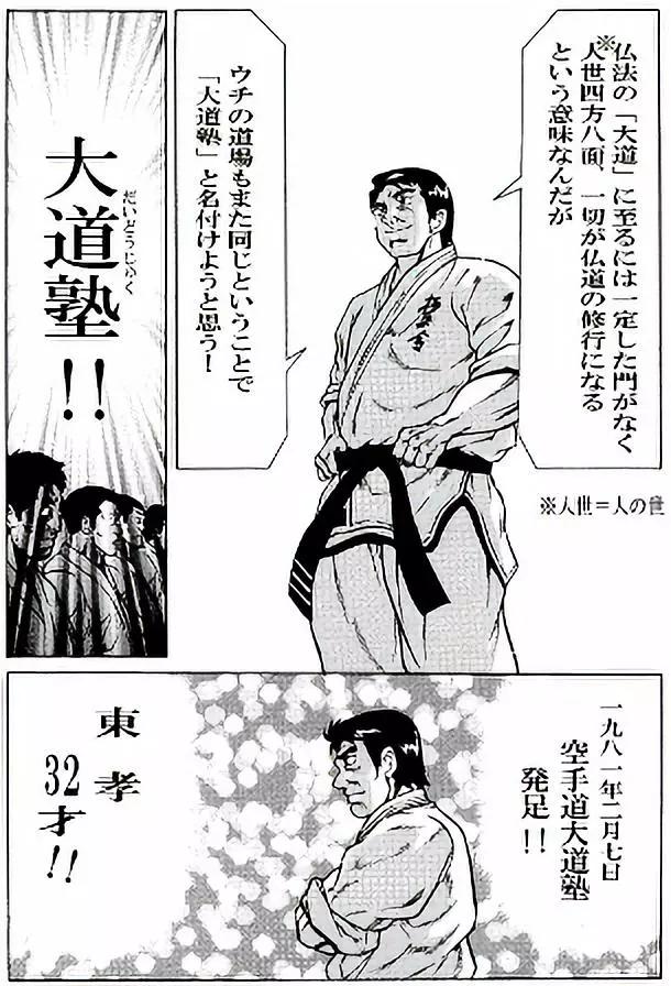 空手道最强流派,空手道究极