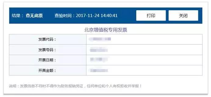 湖南增值税发票真伪查询系统,手机上怎么查增值税发票真伪