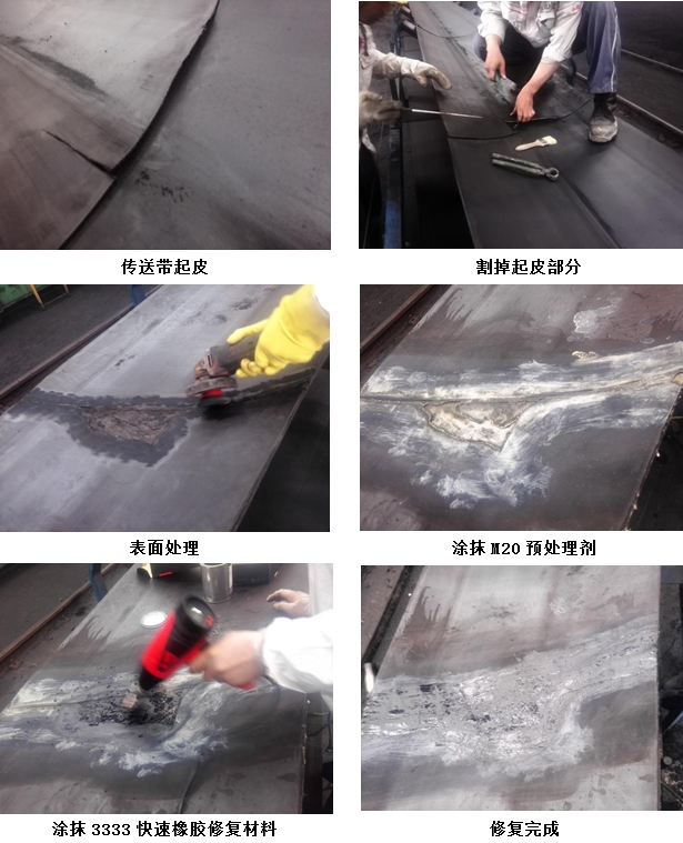 传送带最好的修补方法,橡胶带破损如何修复