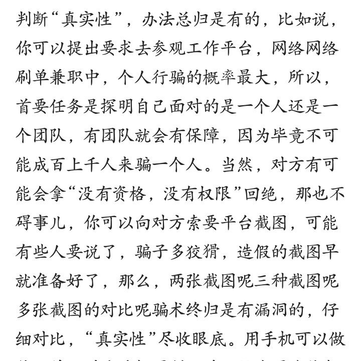 网上兼职的骗子能抓得住吗,网上兼职骗局怎么举报