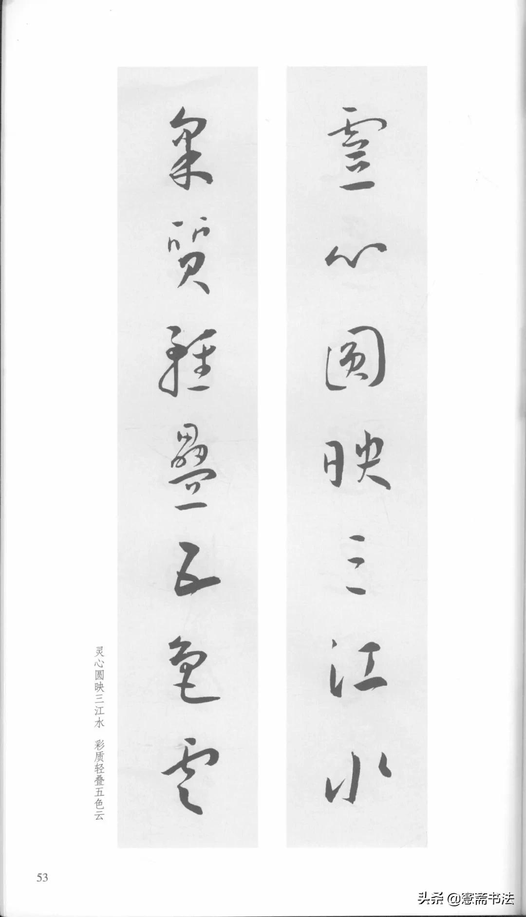 明代王宠行草书集字古诗,行书颜体对联书法作品欣赏