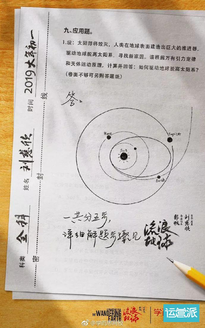 流浪地球宣传文案,流浪地球宣传海报