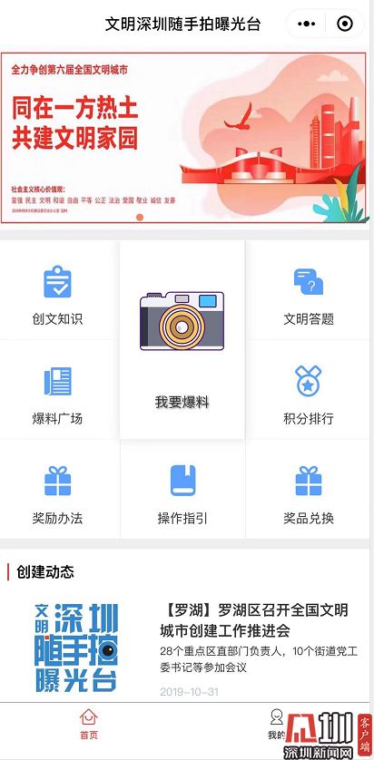 文明深圳随手拍有奖励吗,随手拍奖励怎么领取深圳